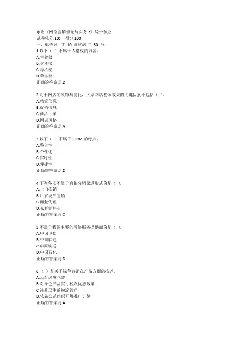 东财《网络营销理论与实务X》综合作业答卷