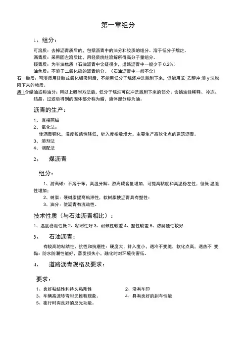 沥青组分及成分
