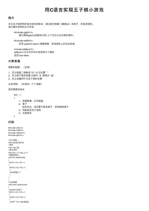 用C语言实现五子棋小游戏