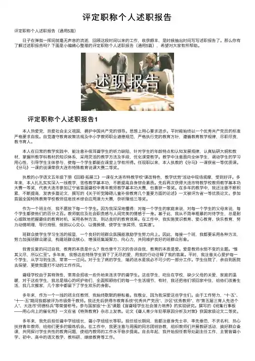 评定职称个人述职报告
