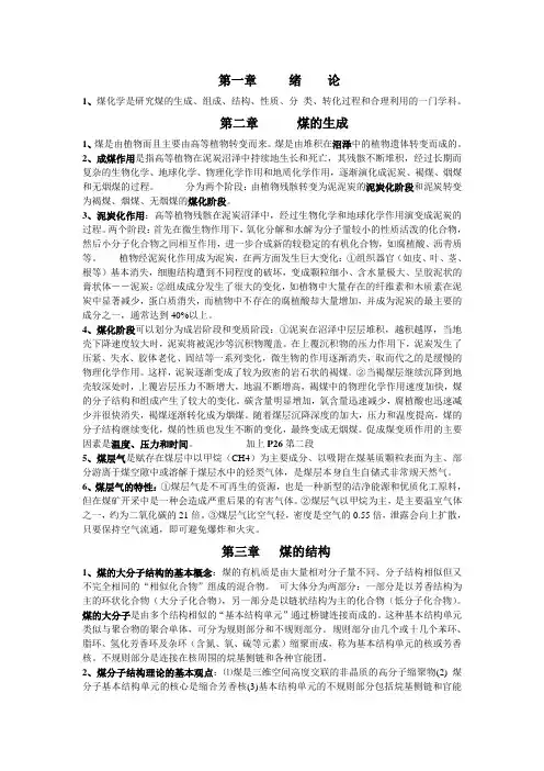 煤化学重点