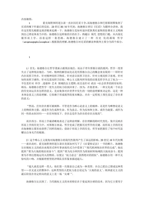 形而上学批判对西方理性主义的瓦解：海德格尔