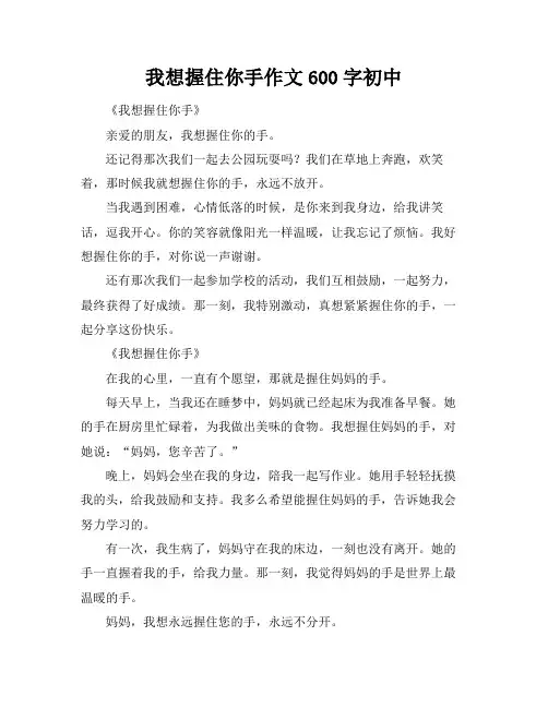 我想握住你手作文600字初中