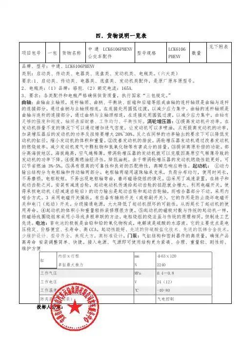四.货物说明一览表