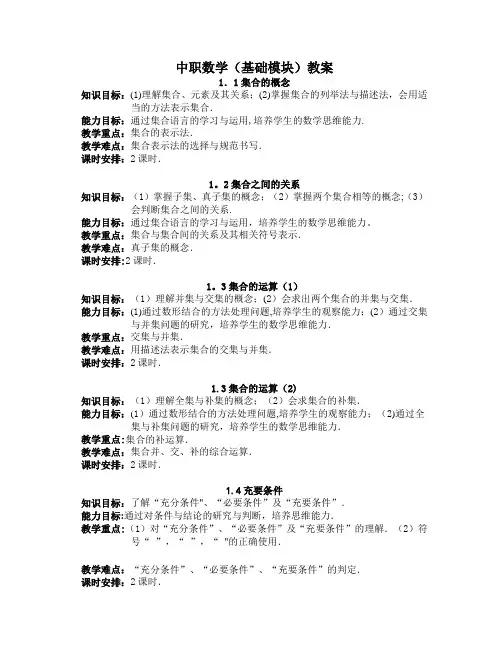 中职数学(基础模块)上册教案