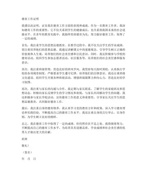 德育工作证明