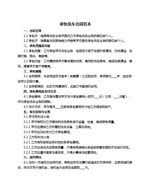 承包洗车合同范本