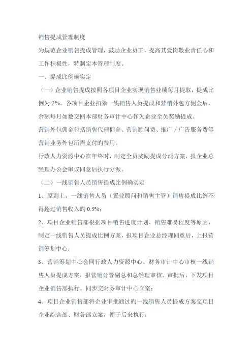销售提成管理制度