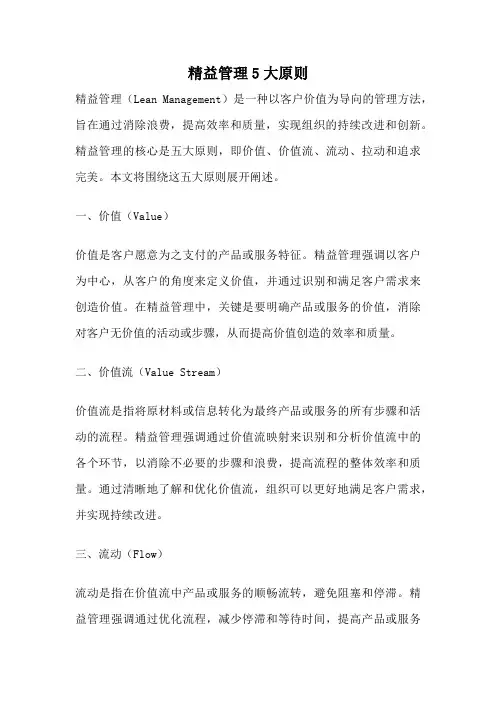 精益管理5大原则