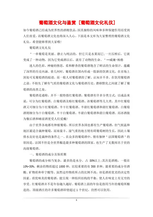 葡萄酒文化与鉴赏 [葡萄酒文化礼仪]