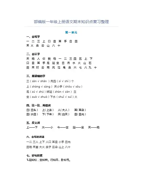部编版一年级上册语文期末知识点复习整理!