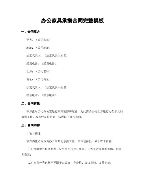 办公家具承揽合同完整模板