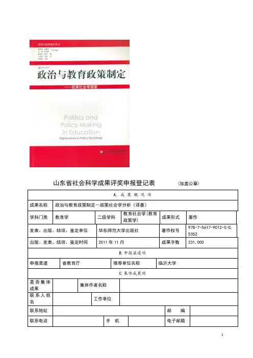 政治与教育政策制定-政策社会学探索