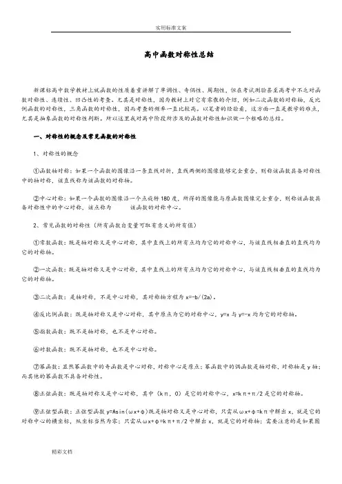 高中的函数对称性的总结