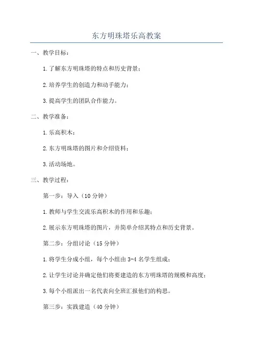 东方明珠塔乐高教案