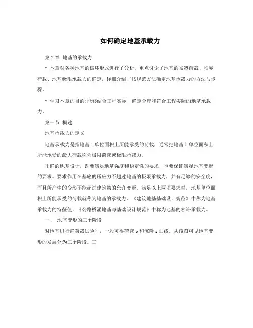 如何确定地基承载力