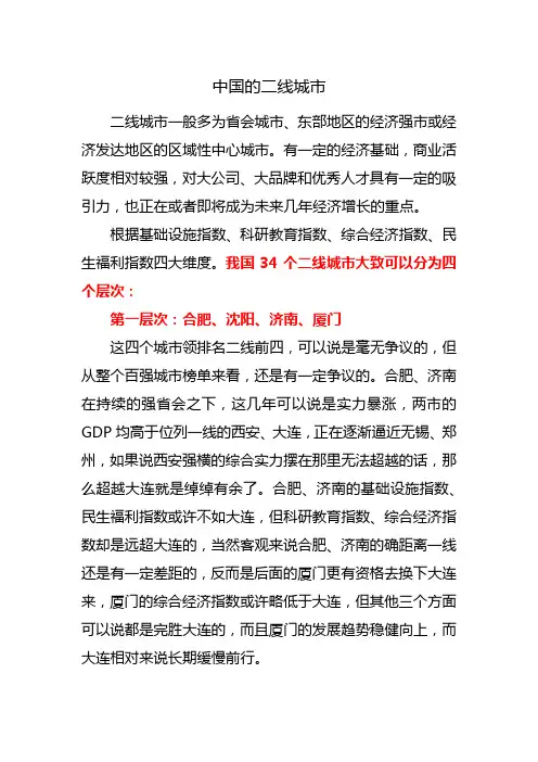 中国二线城市有哪些