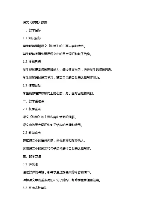 课文《称赞》教案