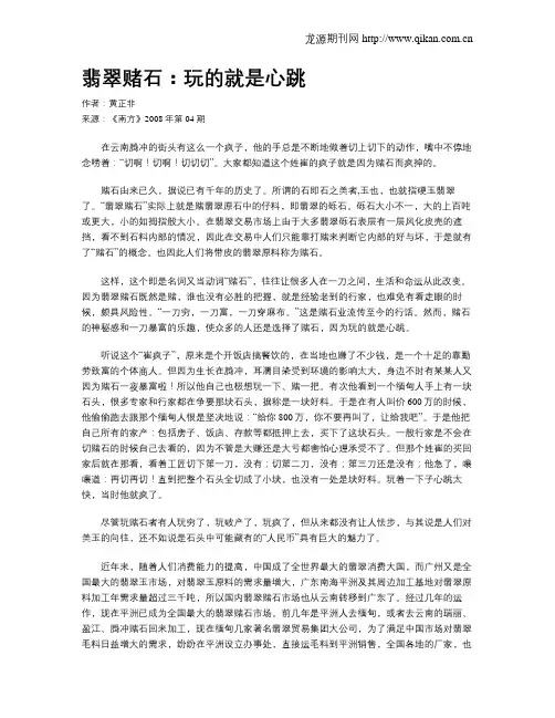 翡翠赌石：玩的就是心跳