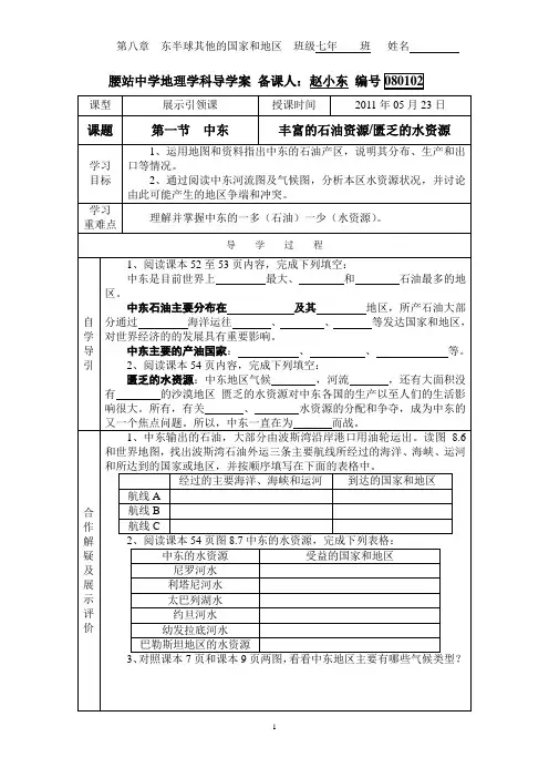 人教版七年级下册地理学科导学案080102