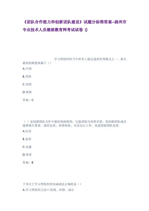 团队合作能力和创新团队建设试题分标准答案