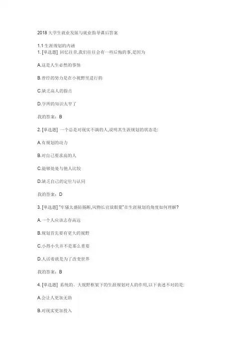职业生涯与就业发展职称考试
