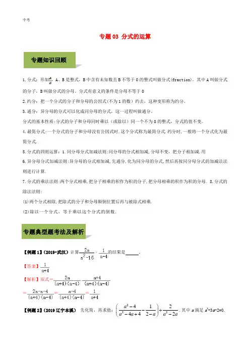 2020年中考数学专题3分式的运算