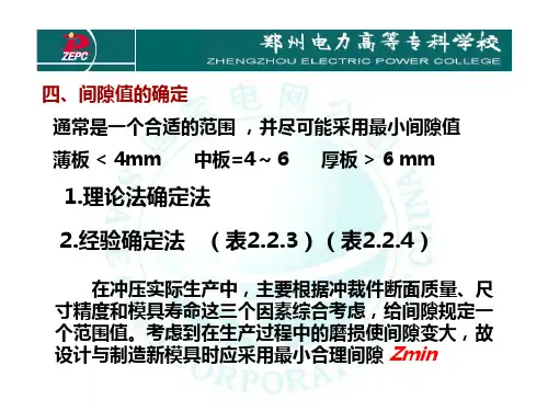冲压工艺及模具设计PPT课件