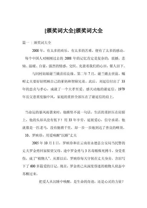 [颁奖词大全]颁奖词大全