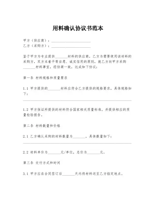用料确认协议书范本