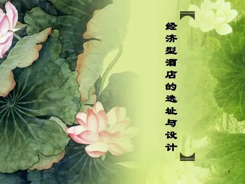 旅游目的地竞争力ppt课件