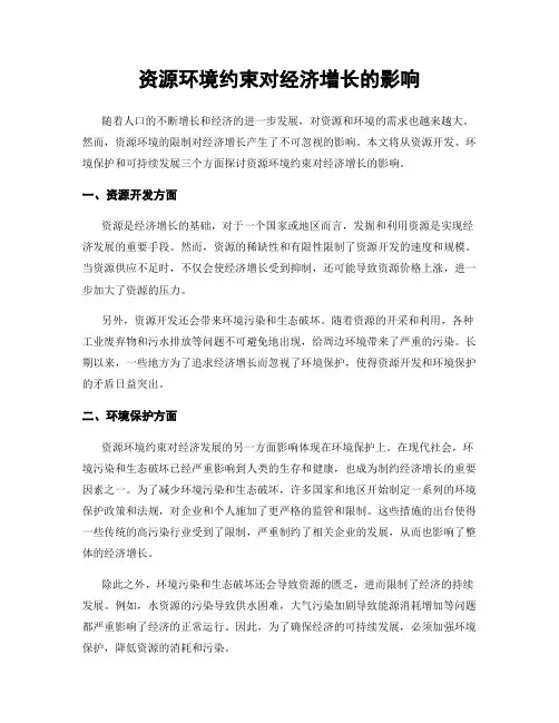 资源环境约束对经济增长的影响
