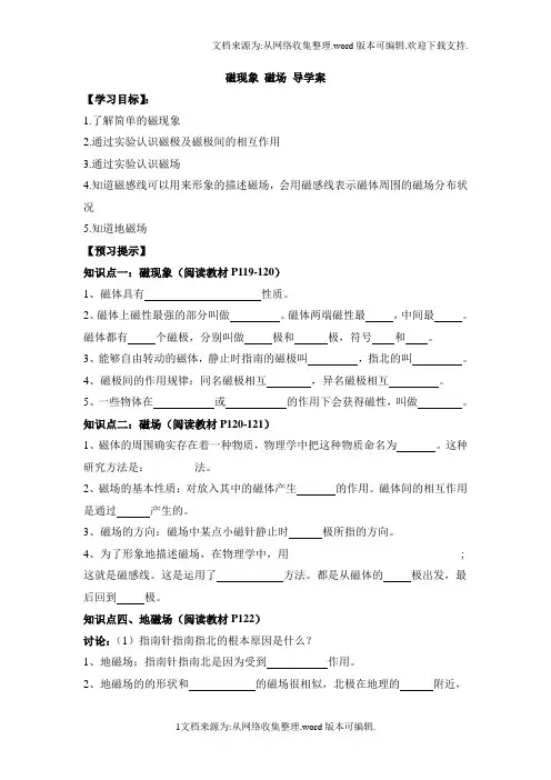 磁现象磁场导学案