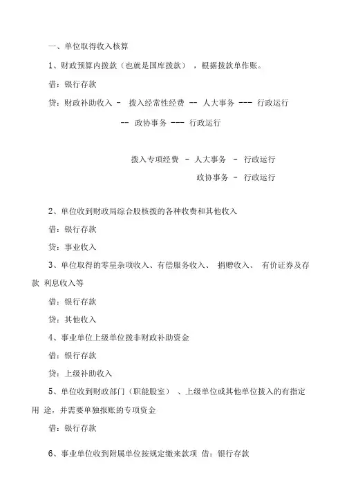 事业单位的会计账务处理方法