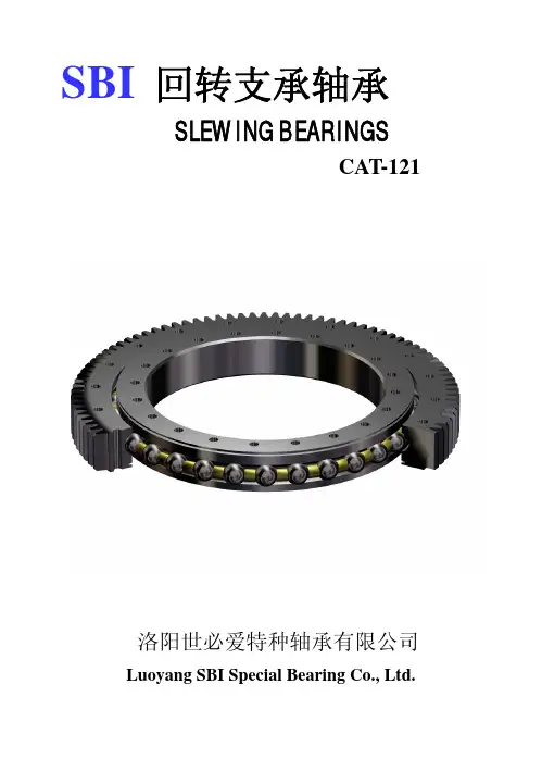 (洛阳思必爱转盘轴承样本)