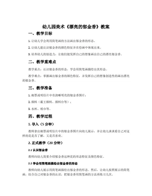 幼儿园美术《漂亮的郁金香》教案