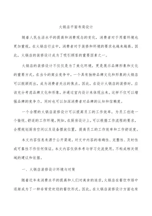 火锅店平面布局设计