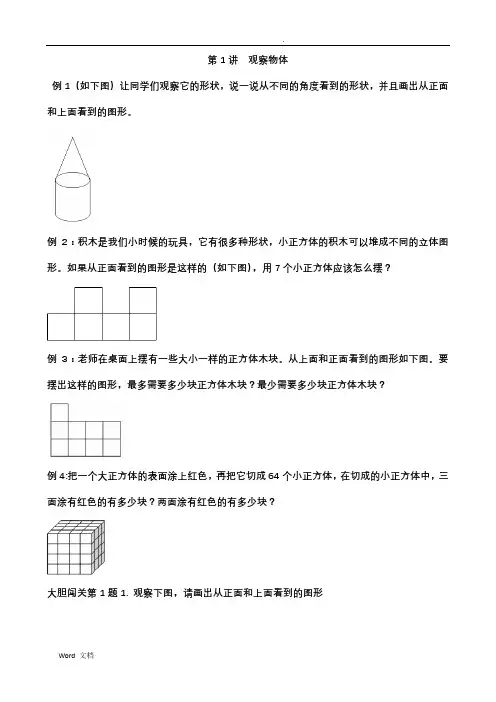 五年级春季奥数教学内容
