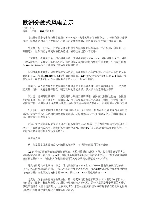 欧洲分散式风电启示