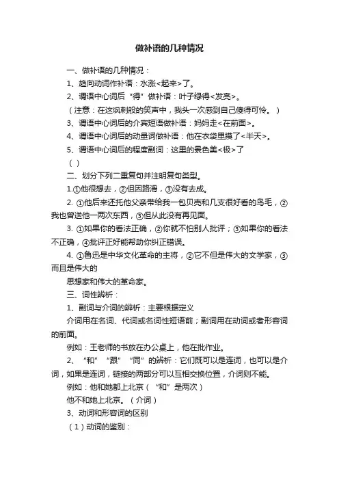 做补语的几种情况