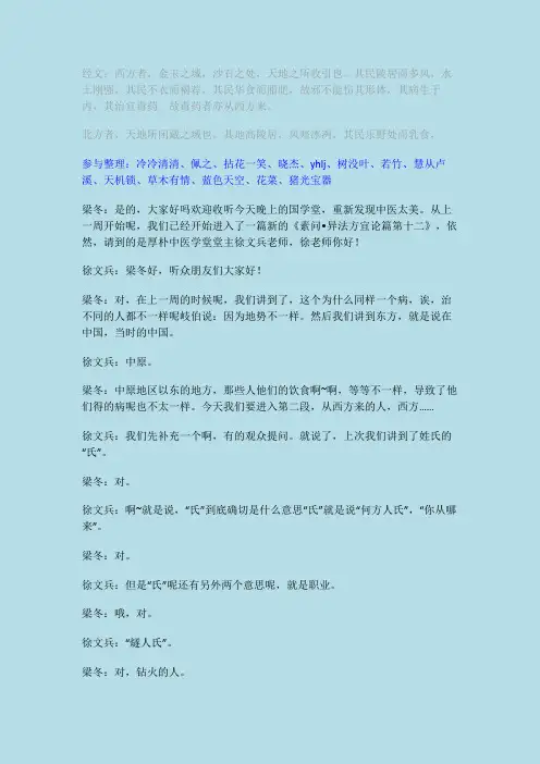 异法方宜论篇第二讲