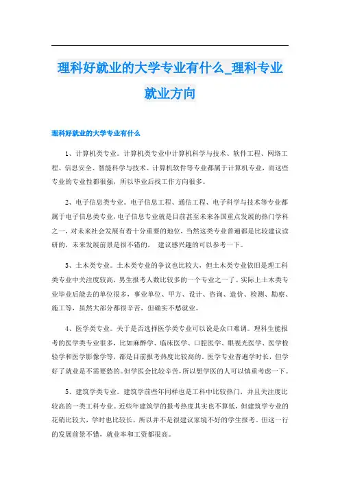 理科好就业的大学专业有什么_理科专业就业方向