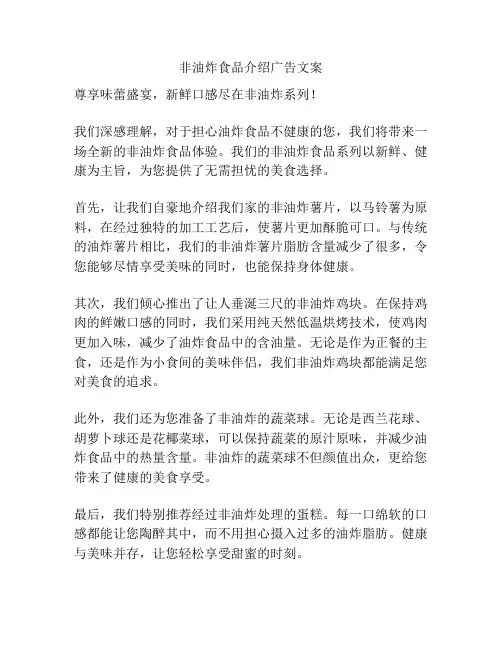 非油炸食品介绍广告文案