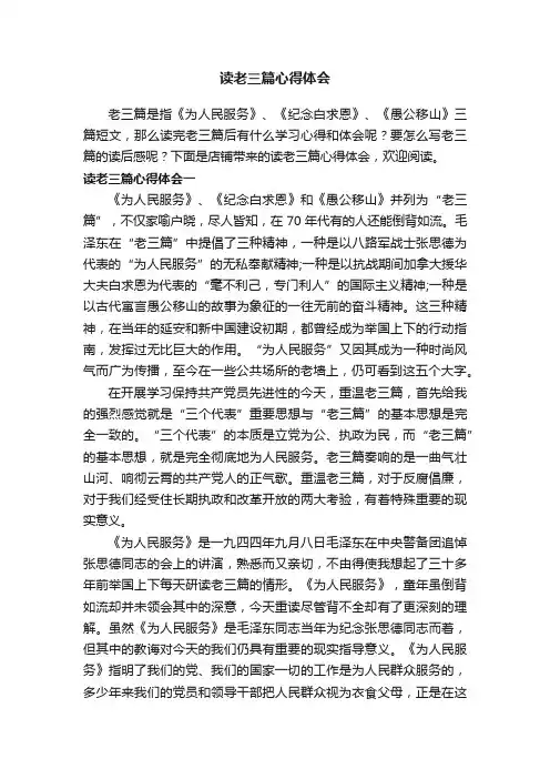读老三篇心得体会