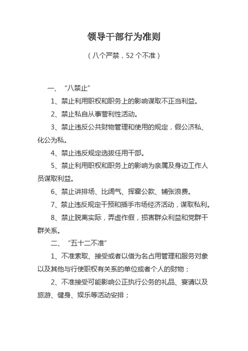 领导干部行为准则