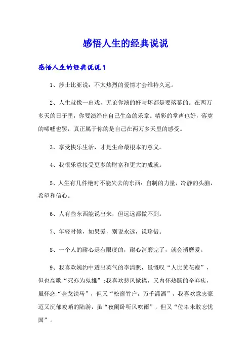 感悟人生的经典说说
