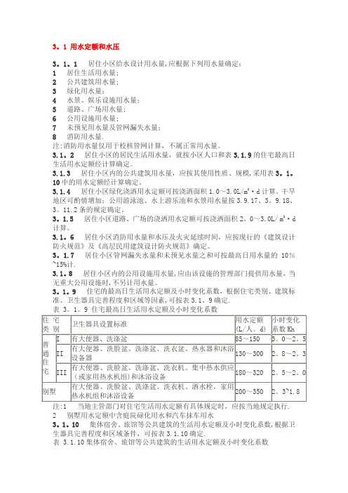 用水定额及标准【范本模板】