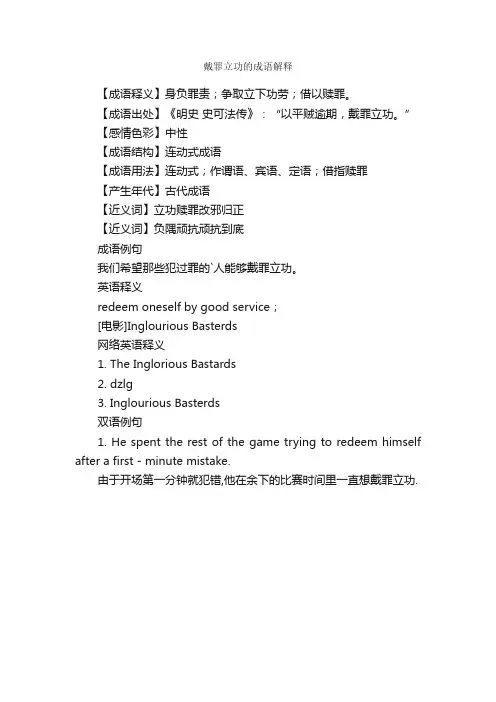 戴罪立功的成语解释