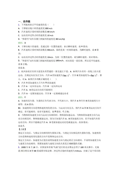 【单元练】张家港市高中物理必修1第一章【运动的描述】(培优专题)