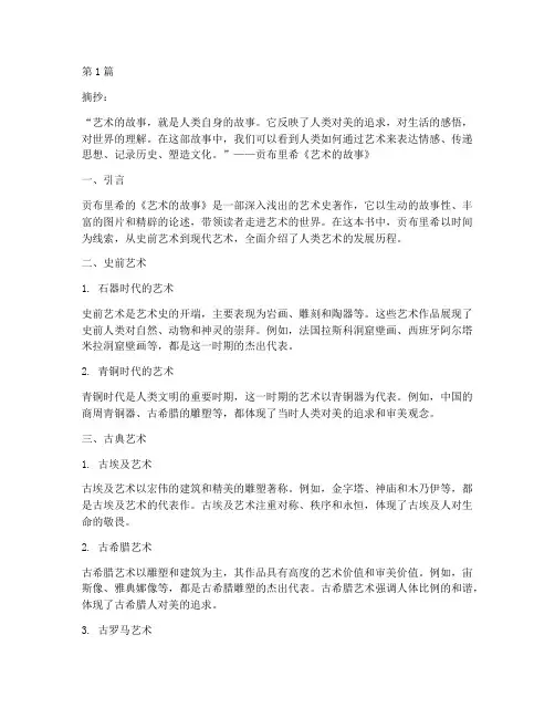 艺术类读书笔记(摘抄)(3篇)